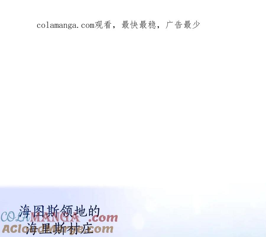 成为伯爵家的废物 第121话 太阳神教团 第1页