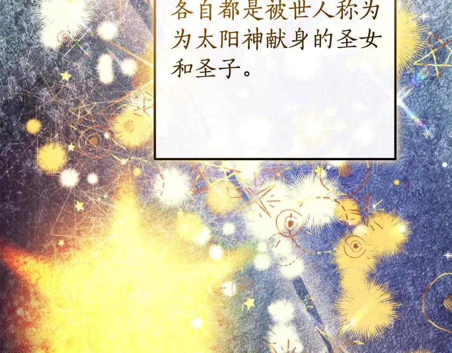 成为伯爵家的废物 第121话 太阳神教团 第166页