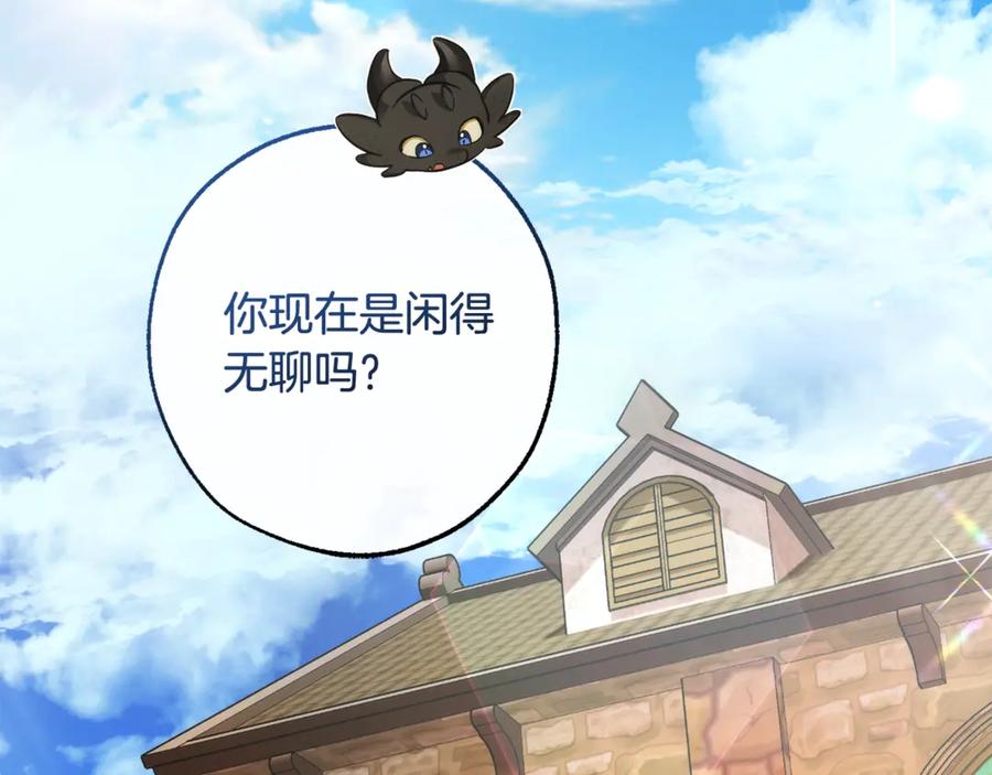 成为伯爵家的废物 第121话 太阳神教团 第3页