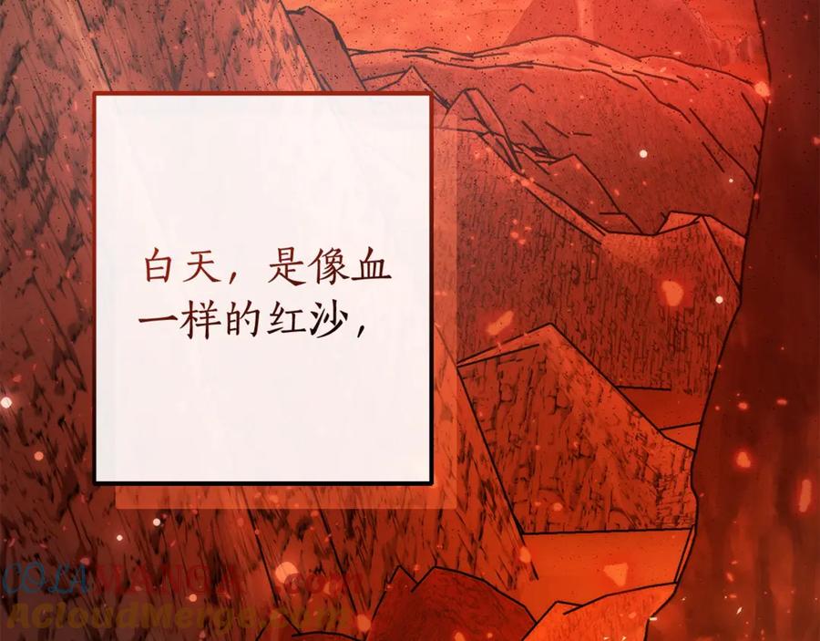 成为伯爵家的废物 第122话 死亡之地 第9页