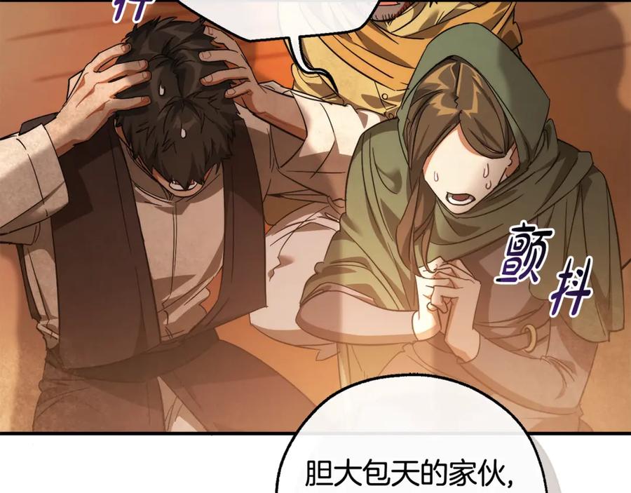 成为伯爵家的废物 第122话 死亡之地 第128页
