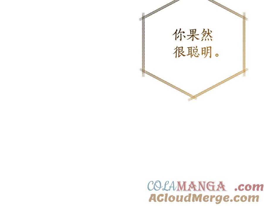 成为伯爵家的废物 第122话 死亡之地 第5页