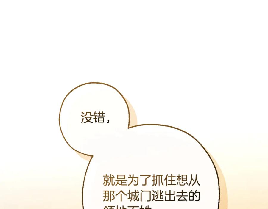成为伯爵家的废物 第122话 死亡之地 第116页