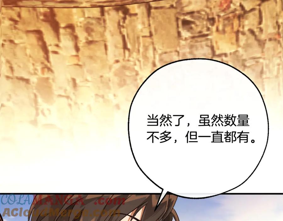 成为伯爵家的废物 第122话 死亡之地 第121页