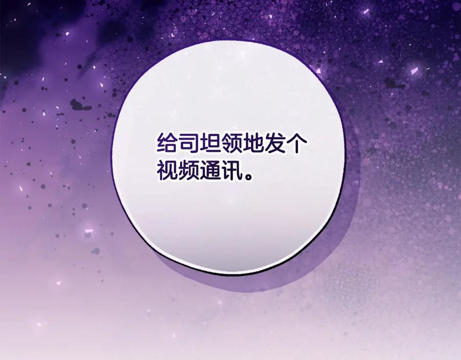 成为伯爵家的废物 第122话 死亡之地 第35页