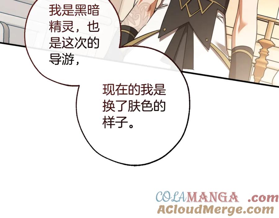 成为伯爵家的废物 第122话 死亡之地 第77页