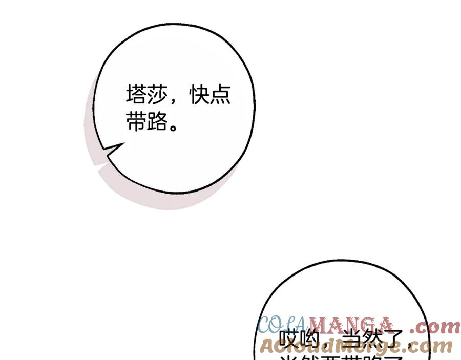 成为伯爵家的废物 第122话 死亡之地 第169页
