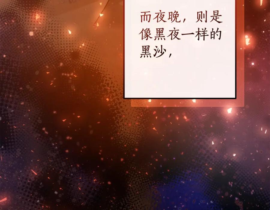 成为伯爵家的废物 第122话 死亡之地 第11页