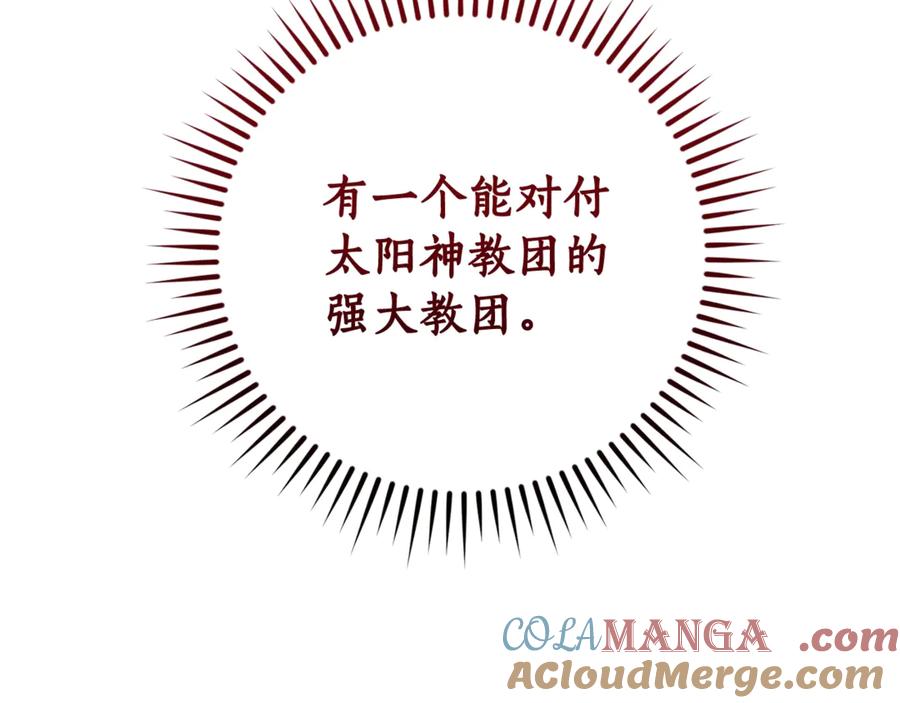 成为伯爵家的废物 第122话 死亡之地 第25页