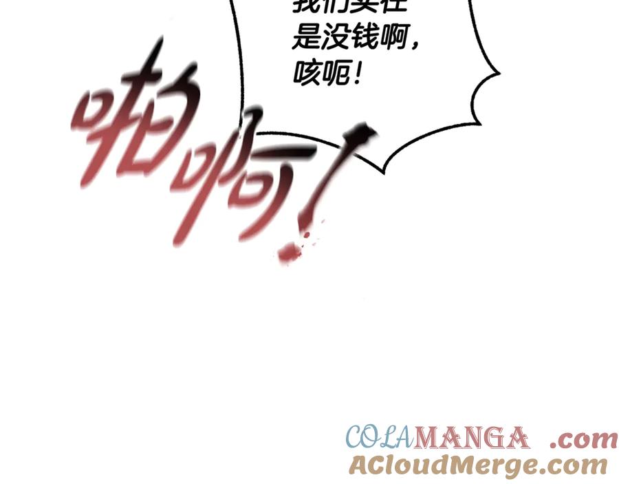 成为伯爵家的废物 第122话 死亡之地 第133页