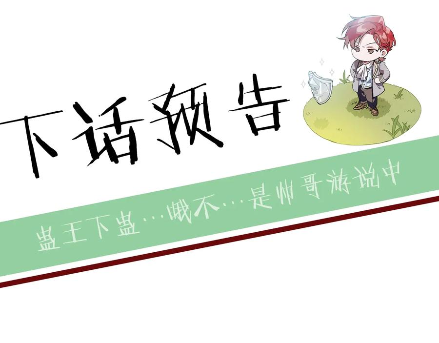 成为伯爵家的废物 第8话 会保护人吧？ 第155页