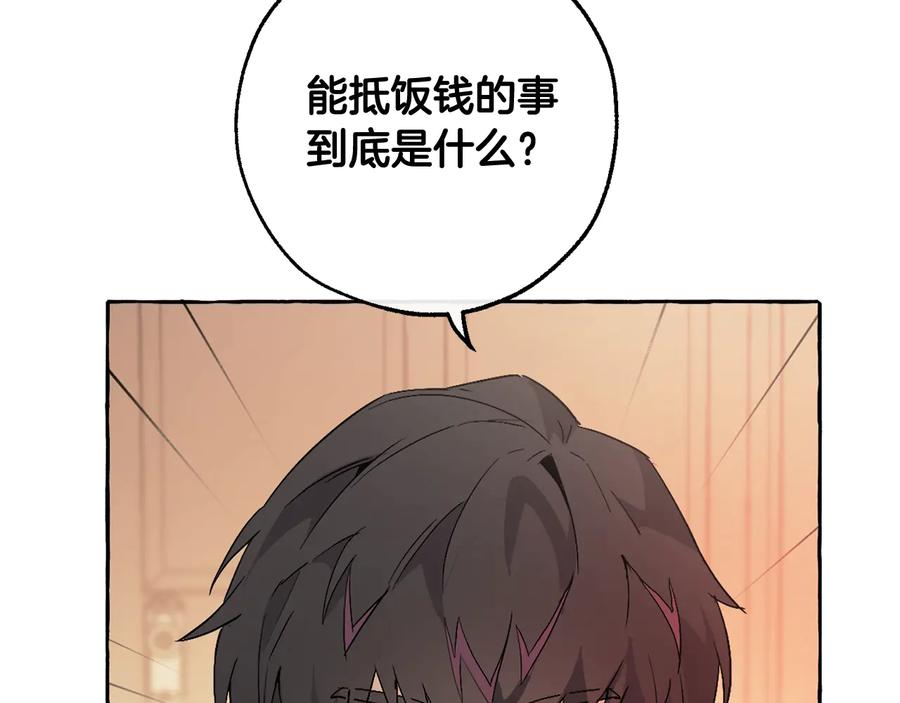 成为伯爵家的废物 第8话 会保护人吧？ 第4页