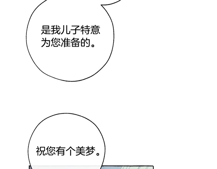 成为伯爵家的废物 第8话 会保护人吧？ 第144页