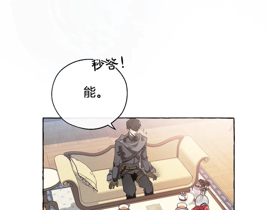 成为伯爵家的废物 第8话 会保护人吧？ 第34页