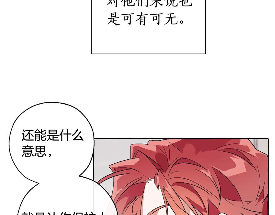 成为伯爵家的废物 第8话 会保护人吧？ 第23页