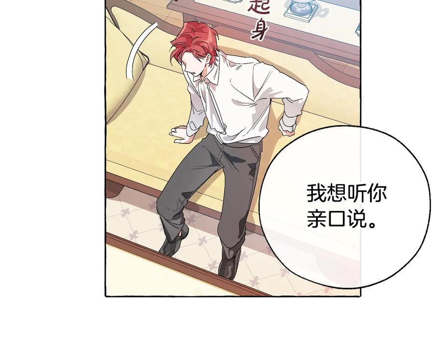 成为伯爵家的废物 第8话 会保护人吧？ 第51页