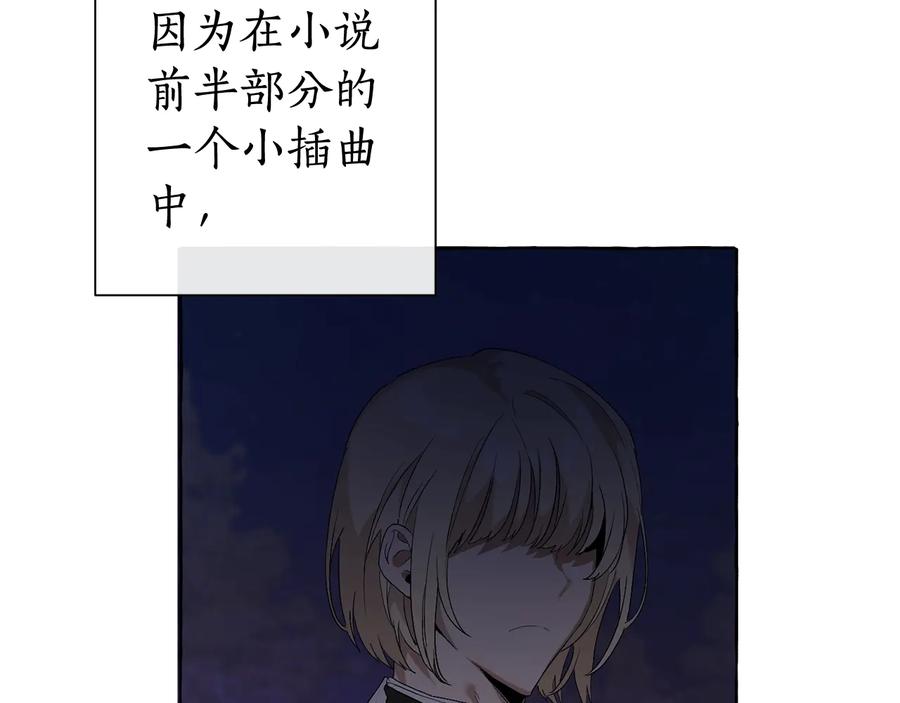 成为伯爵家的废物 第8话 会保护人吧？ 第92页