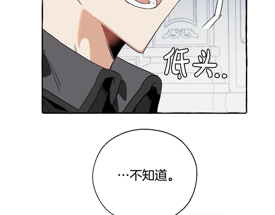 成为伯爵家的废物 第8话 会保护人吧？ 第30页