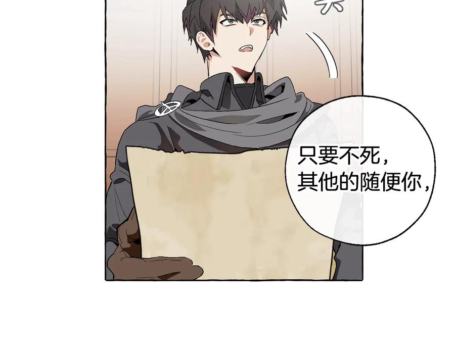 成为伯爵家的废物 第8话 会保护人吧？ 第110页