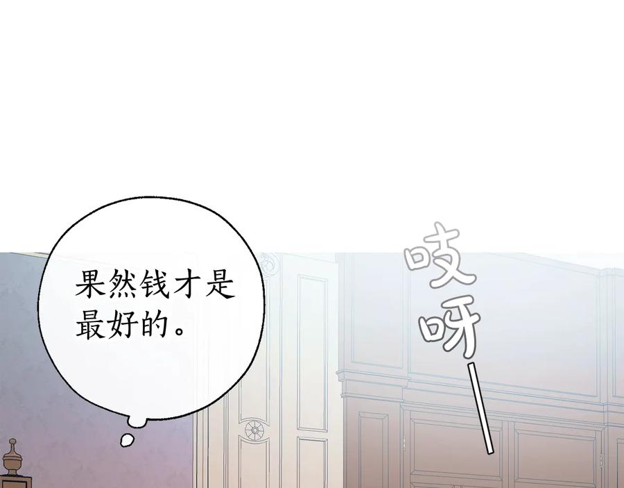 成为伯爵家的废物 第8话 会保护人吧？ 第140页