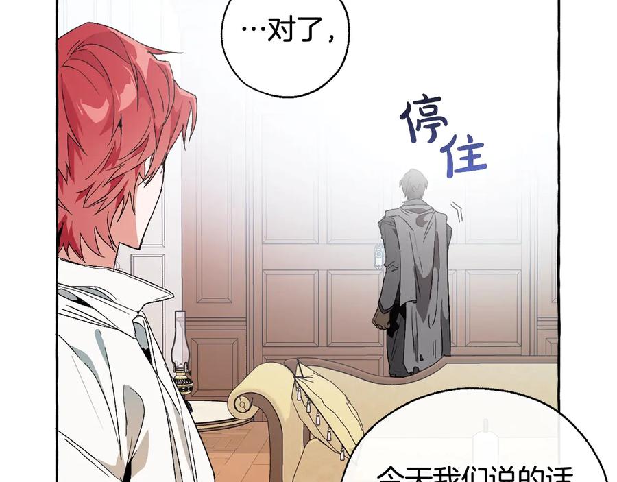 成为伯爵家的废物 第8话 会保护人吧？ 第124页