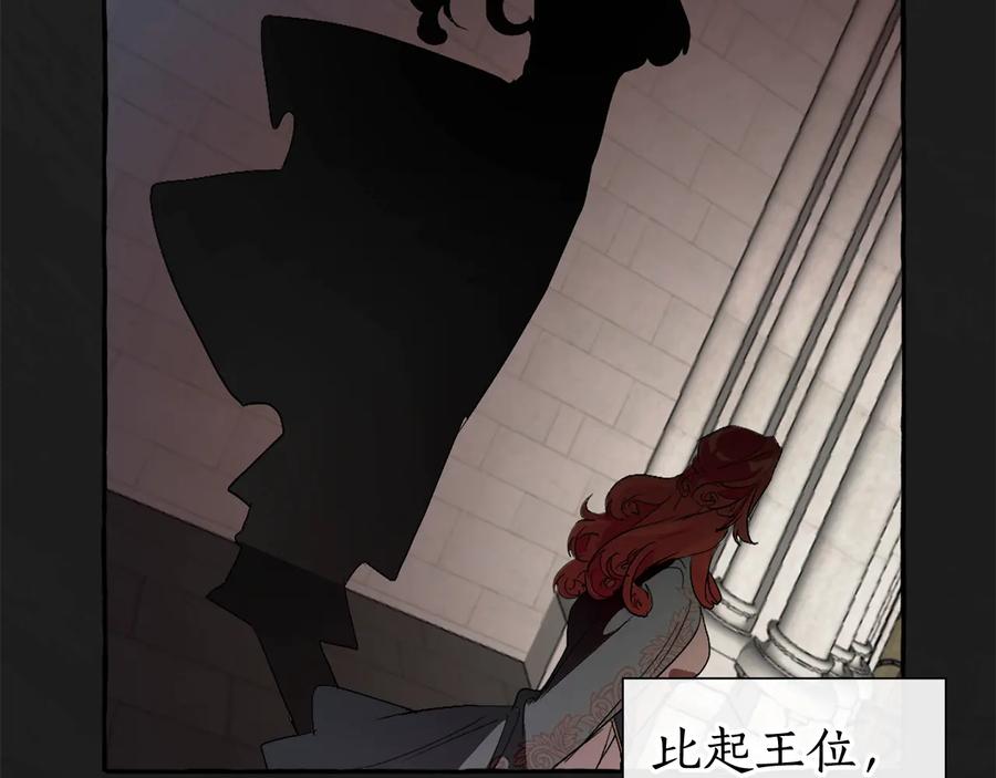 成为伯爵家的废物 第8话 会保护人吧？ 第76页