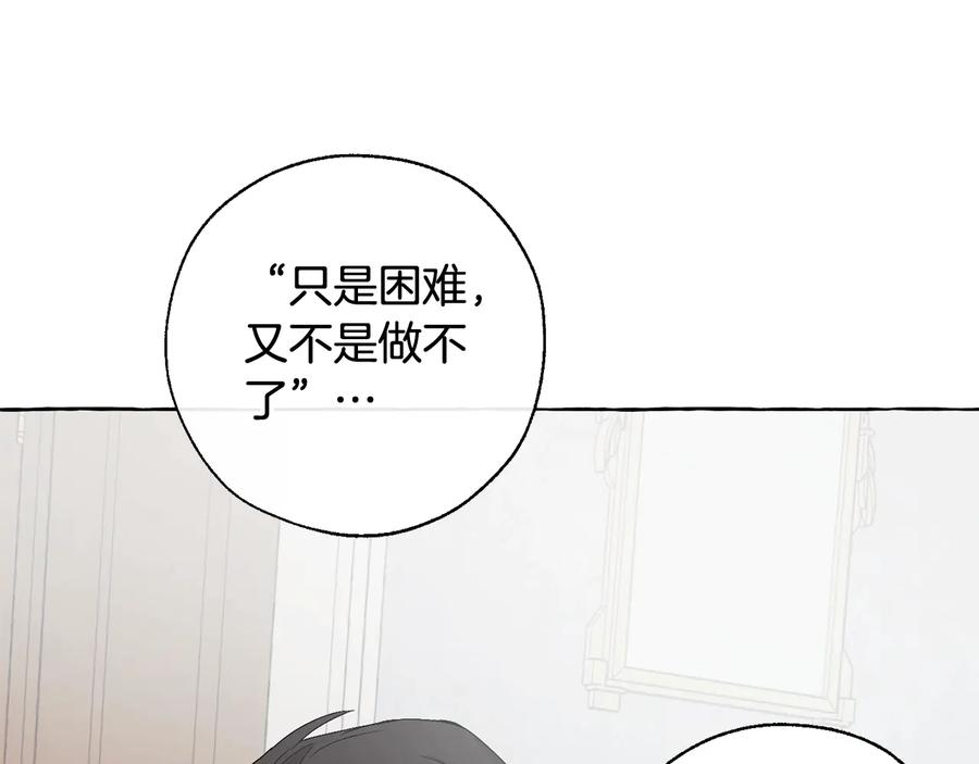 成为伯爵家的废物 第8话 会保护人吧？ 第42页
