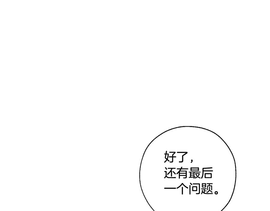 成为伯爵家的废物 第8话 会保护人吧？ 第44页