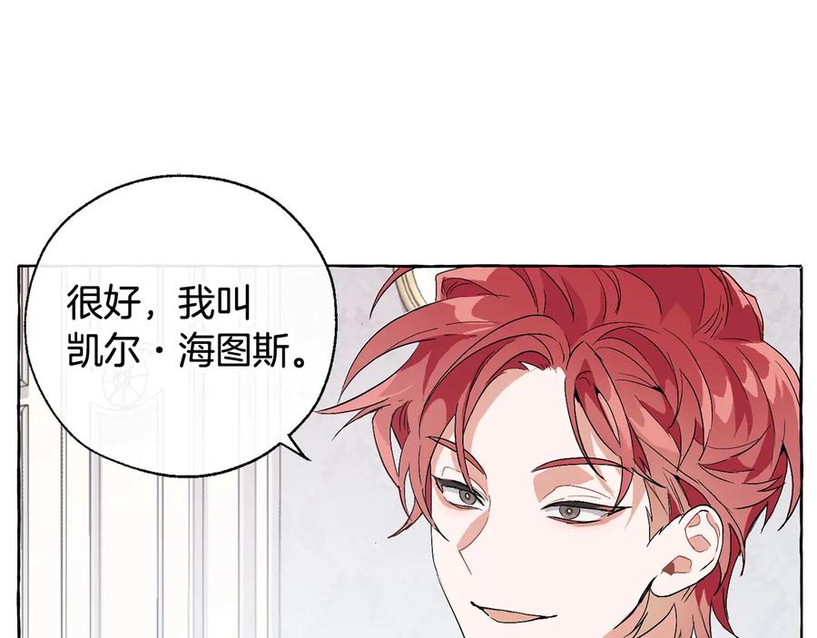 成为伯爵家的废物 第8话 会保护人吧？ 第58页