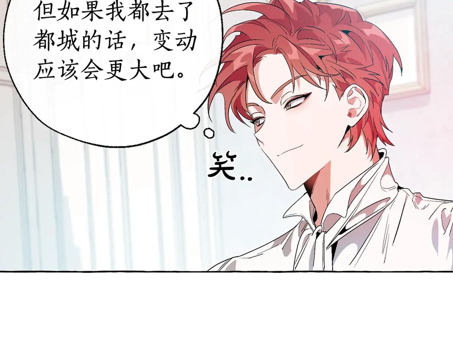 成为伯爵家的废物 第8话 会保护人吧？ 第8页