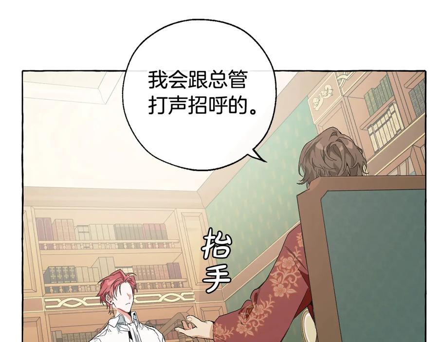 成为伯爵家的废物 第8话 会保护人吧？ 第135页