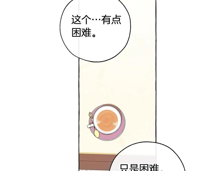 成为伯爵家的废物 第8话 会保护人吧？ 第36页