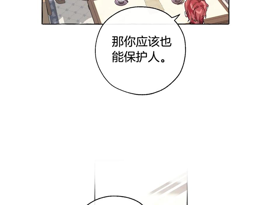 成为伯爵家的废物 第8话 会保护人吧？ 第35页