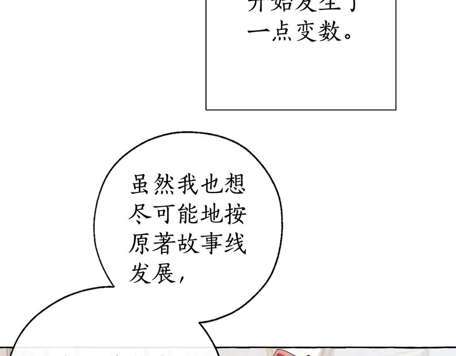 成为伯爵家的废物 第8话 会保护人吧？ 第7页