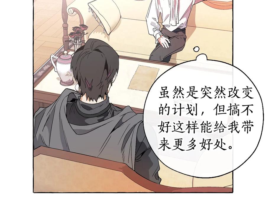 成为伯爵家的废物 第8话 会保护人吧？ 第20页