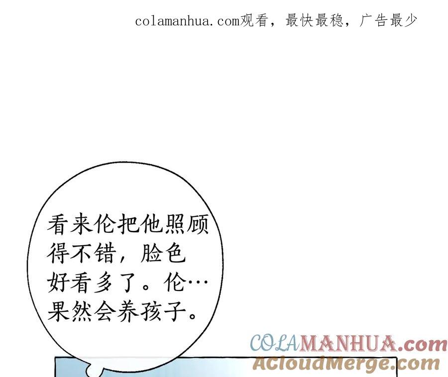 成为伯爵家的废物 第8话 会保护人吧？ 第1页