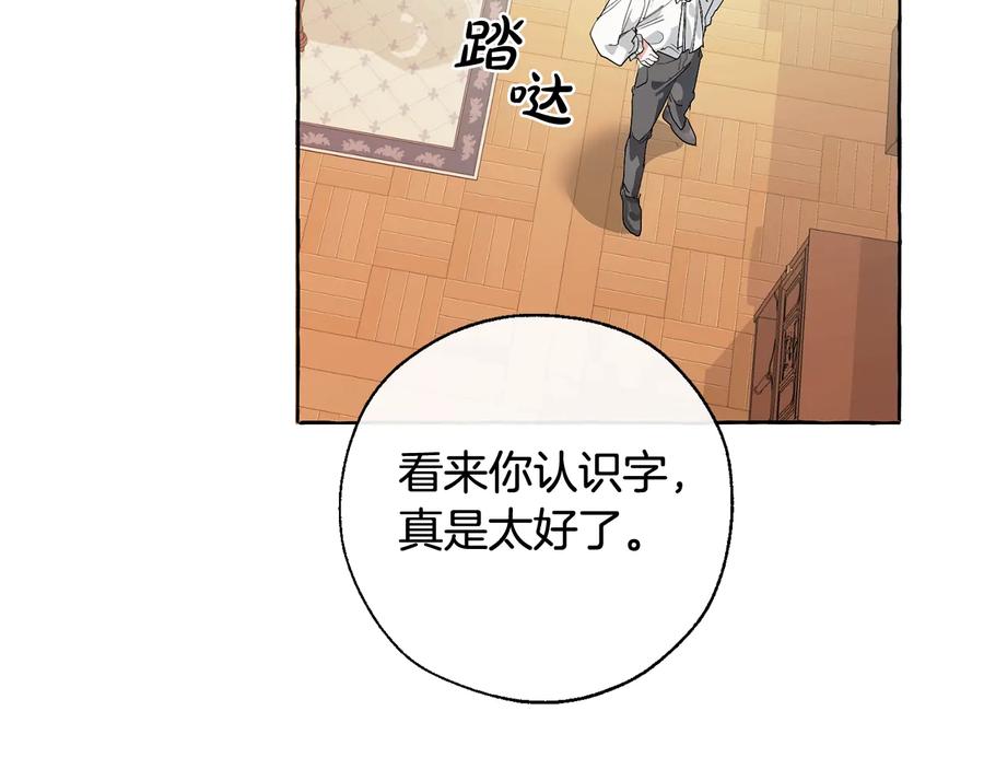 成为伯爵家的废物 第8话 会保护人吧？ 第83页