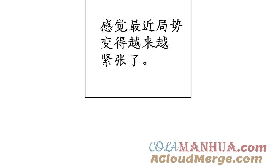 成为伯爵家的废物 第8话 会保护人吧？ 第81页