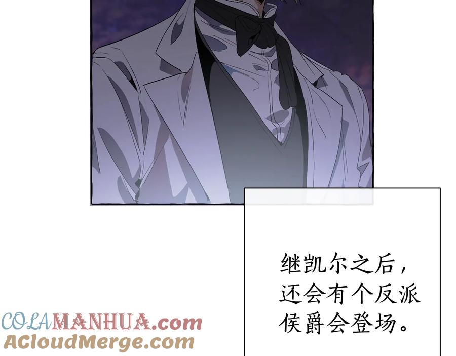 成为伯爵家的废物 第8话 会保护人吧？ 第93页