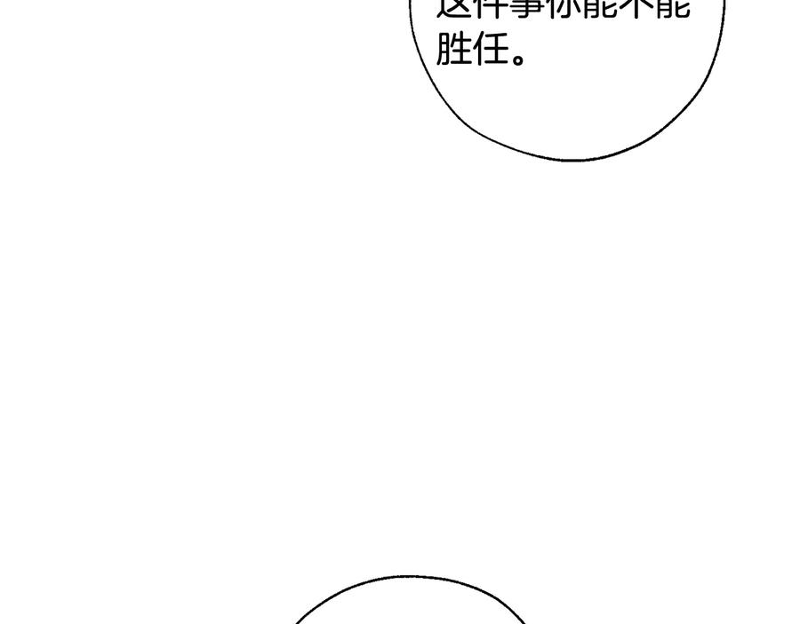 成为伯爵家的废物 第8话 会保护人吧？ 第11页