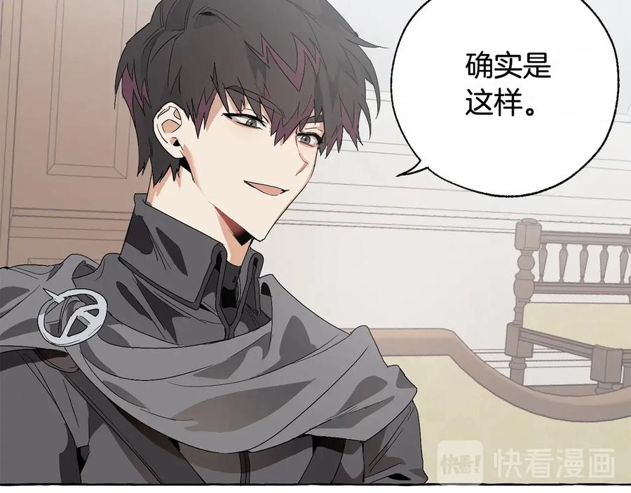 成为伯爵家的废物 第8话 会保护人吧？ 第43页