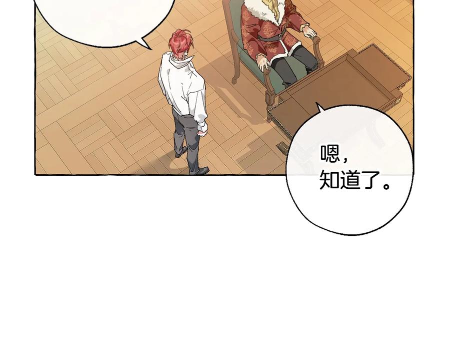 成为伯爵家的废物 第8话 会保护人吧？ 第134页