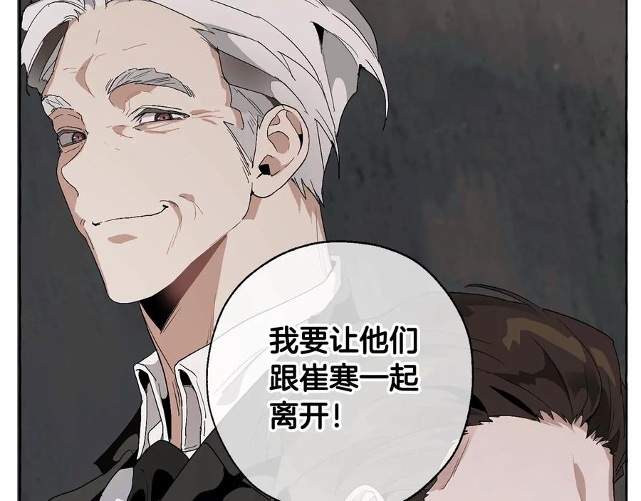 成为伯爵家的废物 第8话 会保护人吧？ 第151页