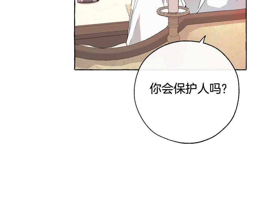 成为伯爵家的废物 第8话 会保护人吧？ 第16页