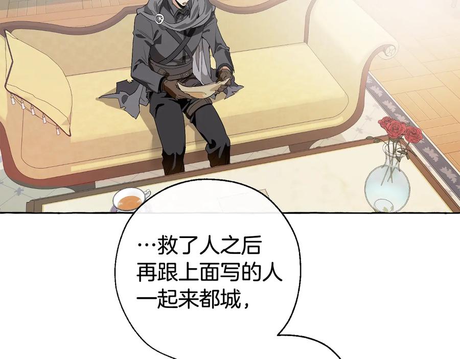 成为伯爵家的废物 第8话 会保护人吧？ 第107页