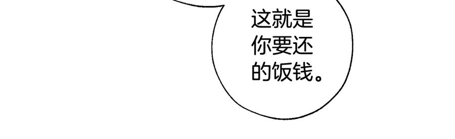 成为伯爵家的废物 第8话 会保护人吧？ 第108页