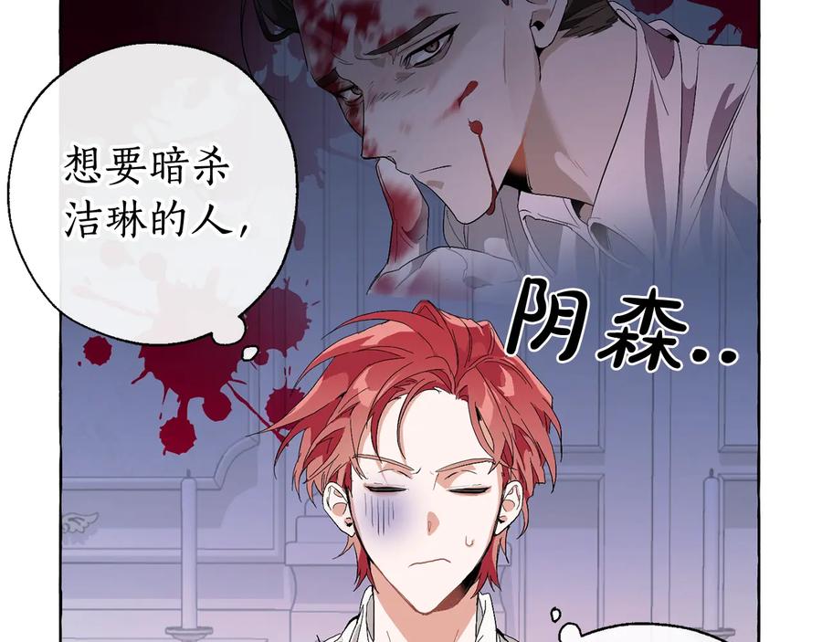 成为伯爵家的废物 第8话 会保护人吧？ 第79页