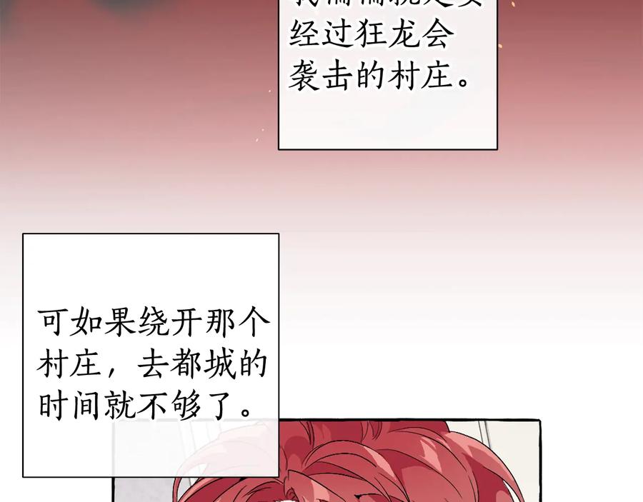 成为伯爵家的废物 第8话 会保护人吧？ 第104页