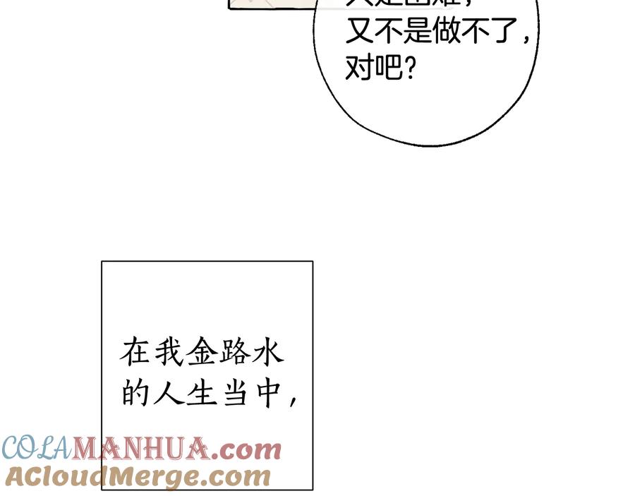 成为伯爵家的废物 第8话 会保护人吧？ 第37页