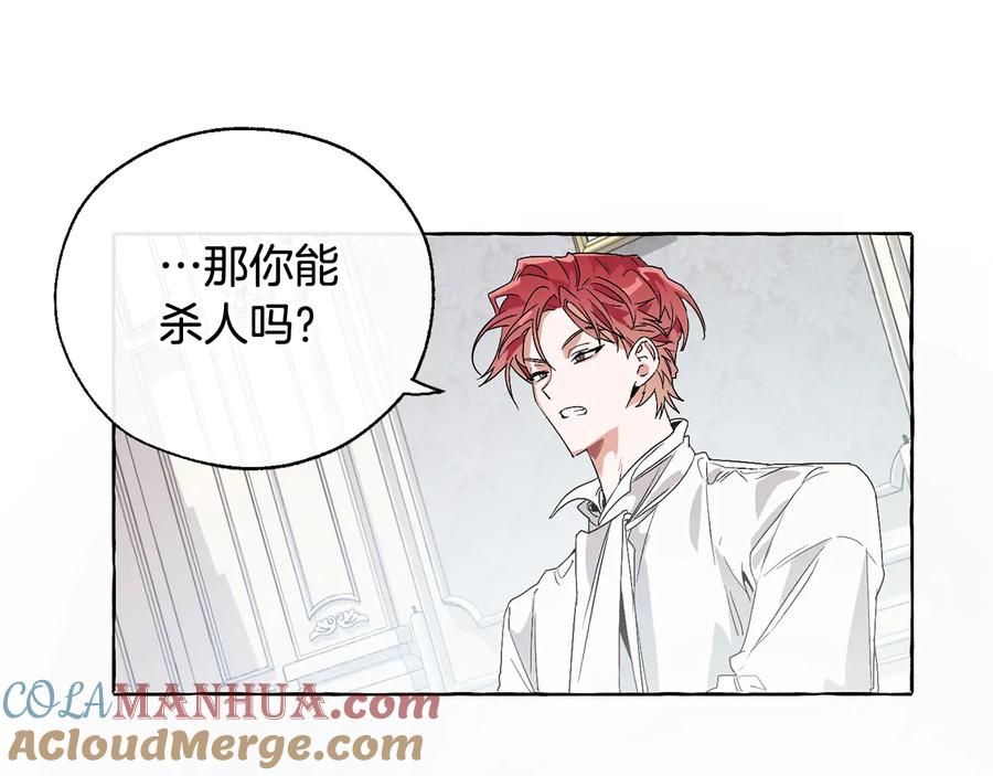 成为伯爵家的废物 第8话 会保护人吧？ 第33页